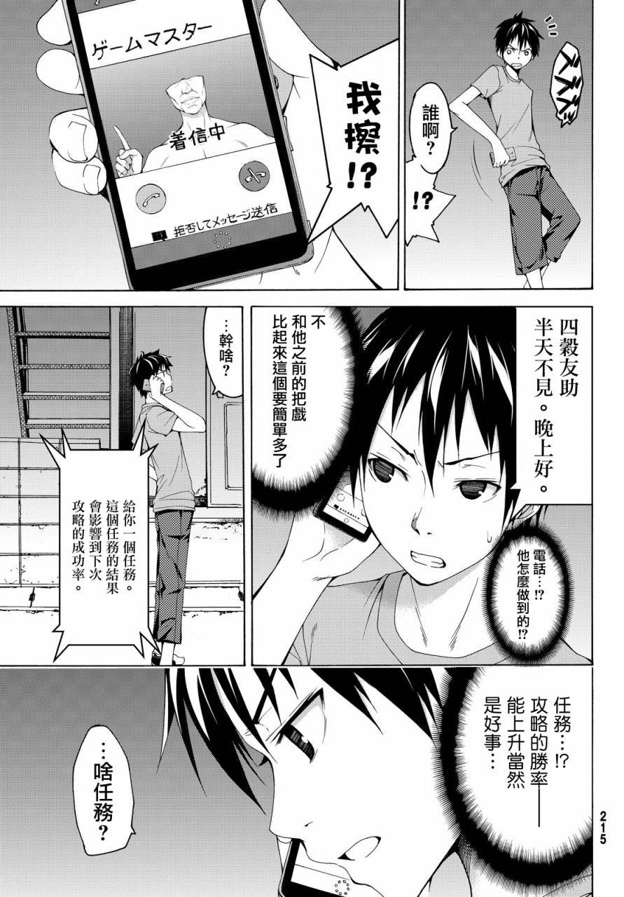 第2话 完全不行的宅女类型与受欢迎讲座