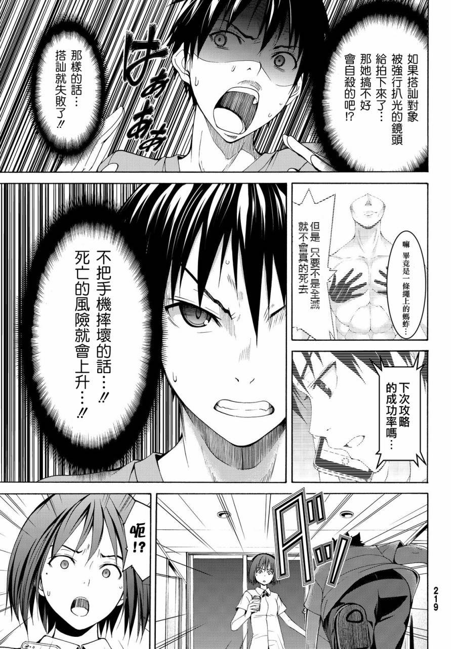 第2话 完全不行的宅女类型与受欢迎讲座