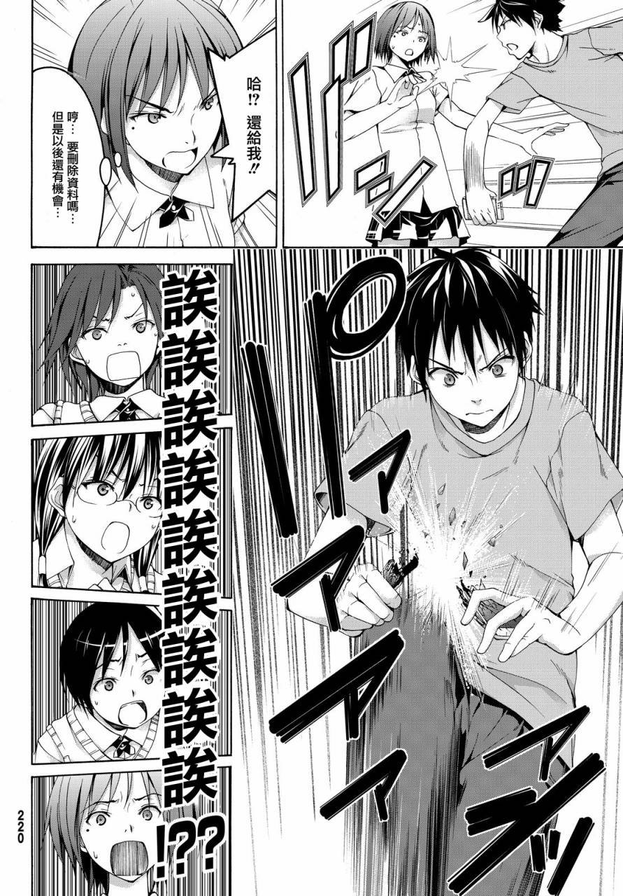 第2话 完全不行的宅女类型与受欢迎讲座
