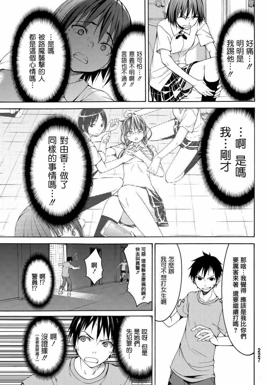 第2话 完全不行的宅女类型与受欢迎讲座