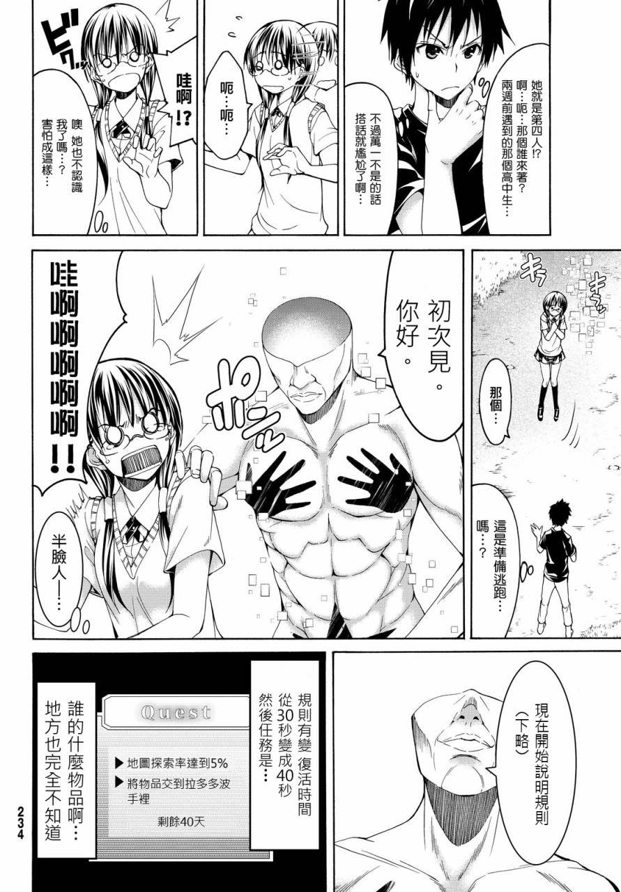 第2话 完全不行的宅女类型与受欢迎讲座