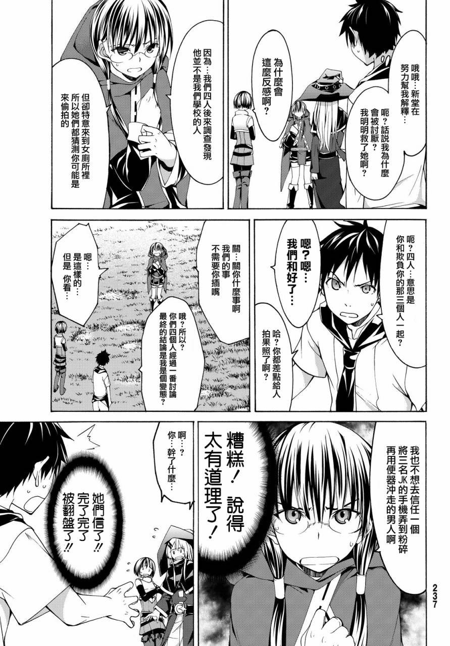 第2话 完全不行的宅女类型与受欢迎讲座