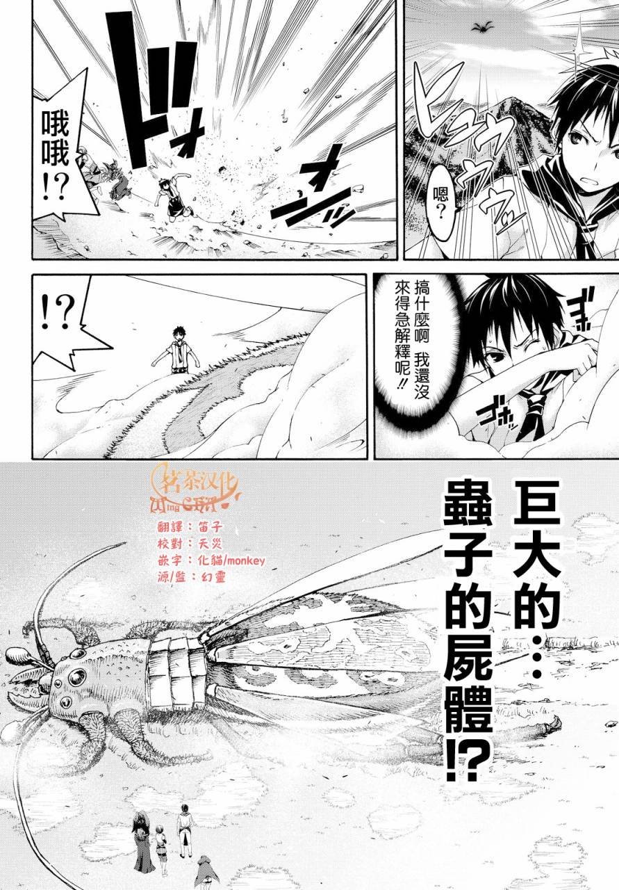 第2话 完全不行的宅女类型与受欢迎讲座