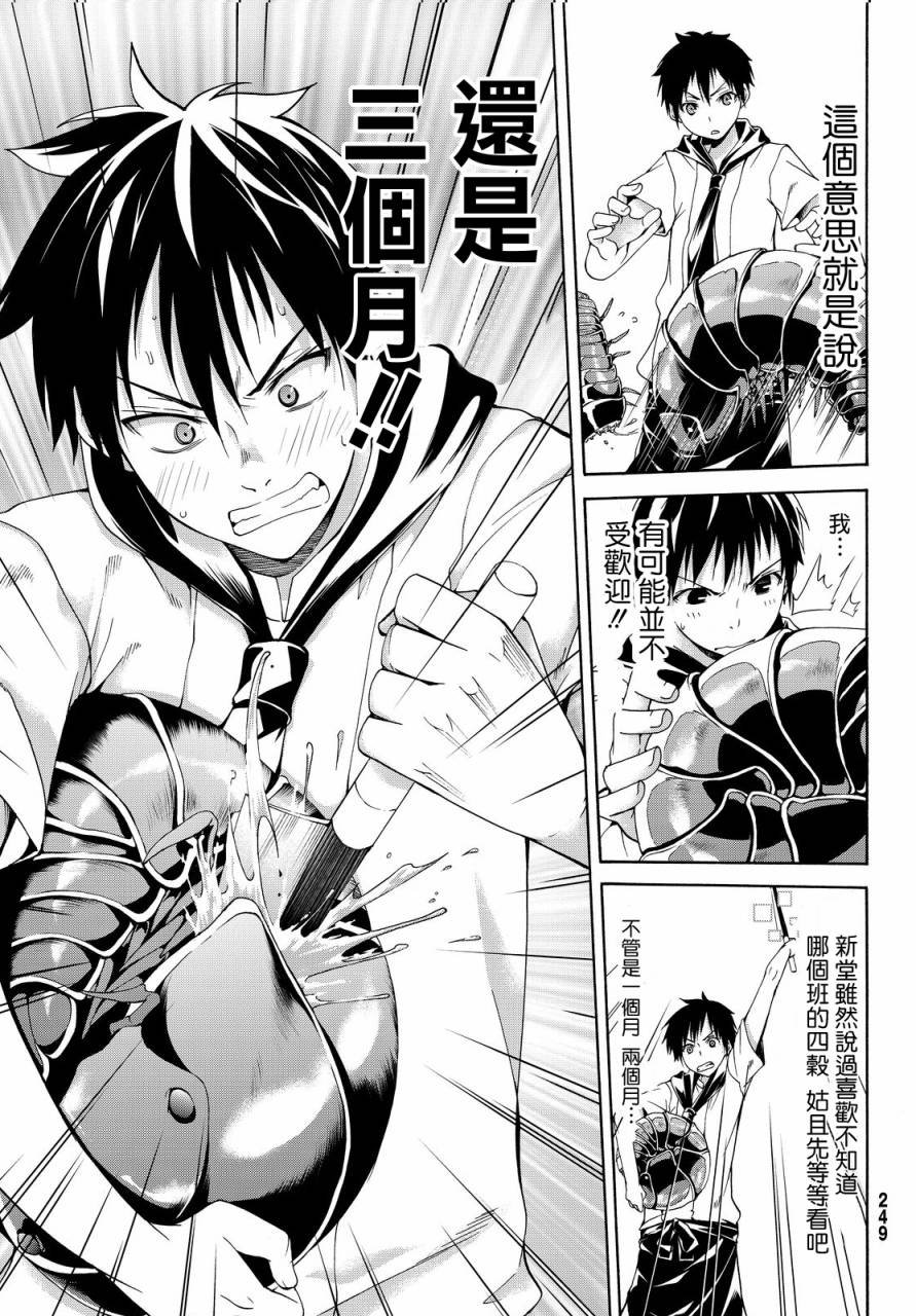第2话 完全不行的宅女类型与受欢迎讲座