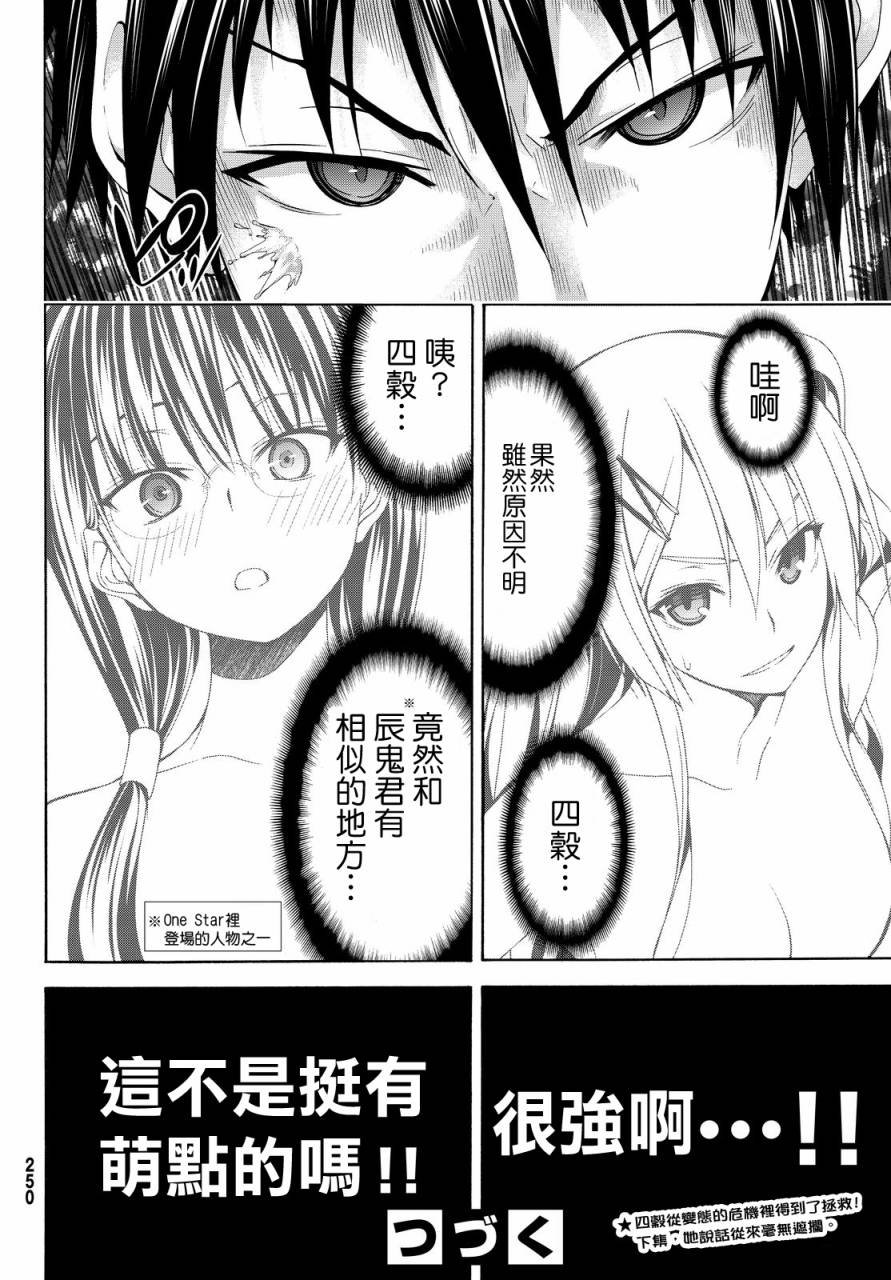 第2话 完全不行的宅女类型与受欢迎讲座