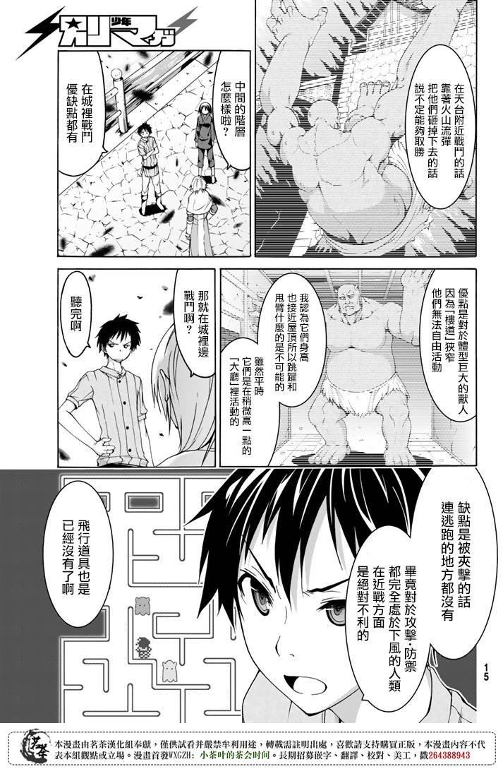 第20话 激烈的室内战