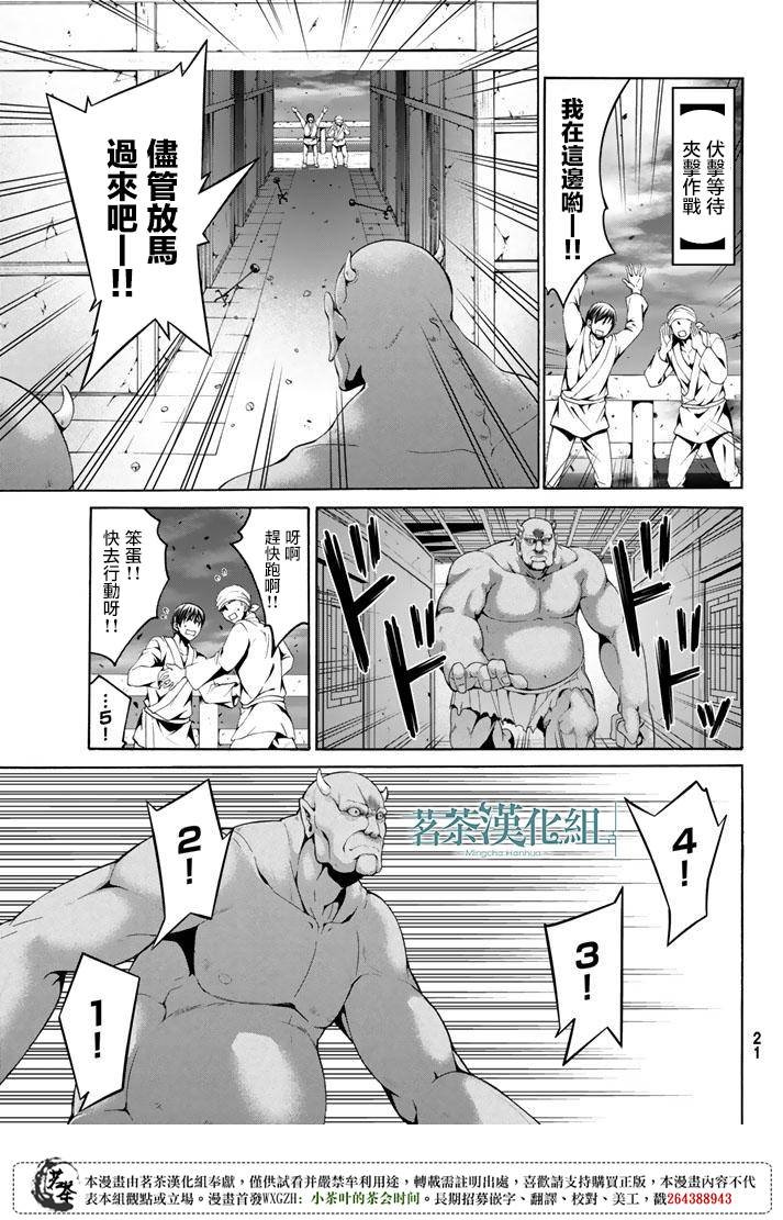 第20话 激烈的室内战