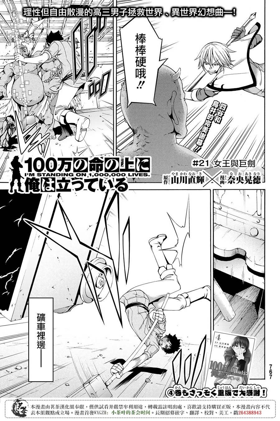 第21话 女王与巨剑