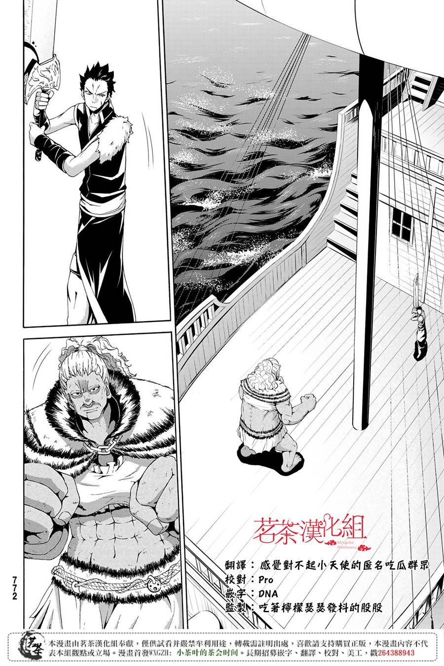 第21话 女王与巨剑