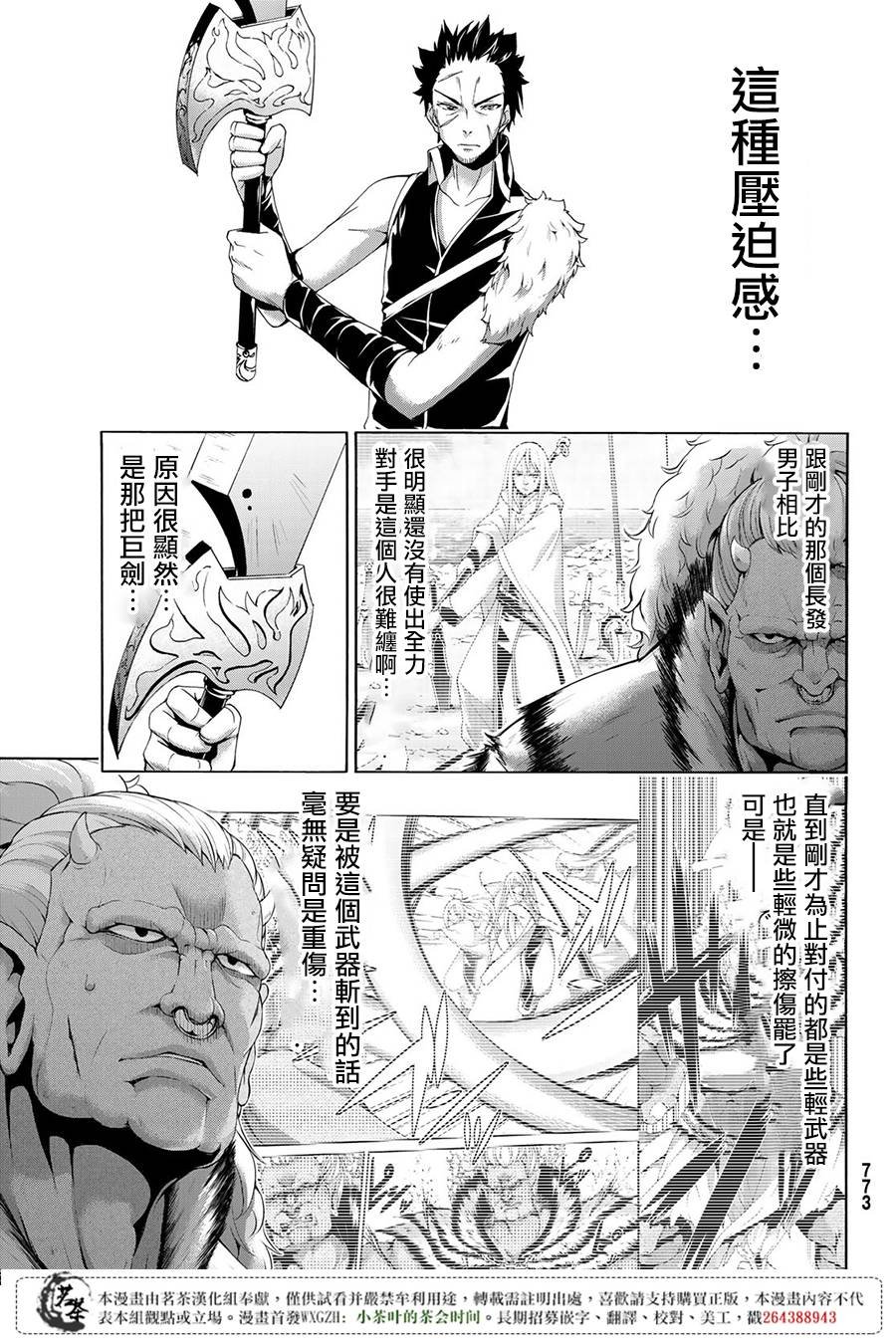 第21话 女王与巨剑