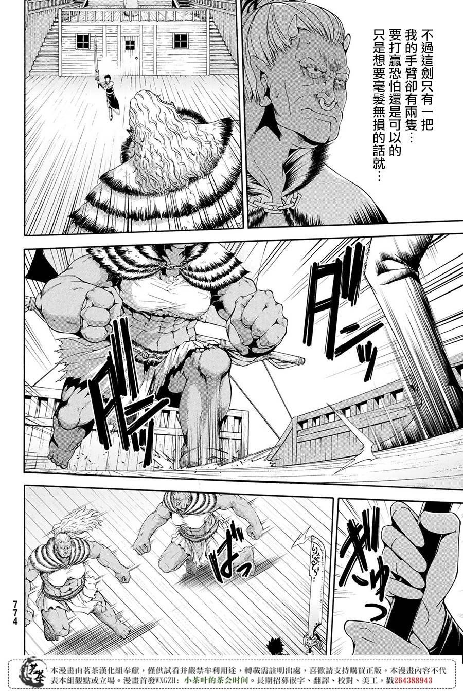 第21话 女王与巨剑