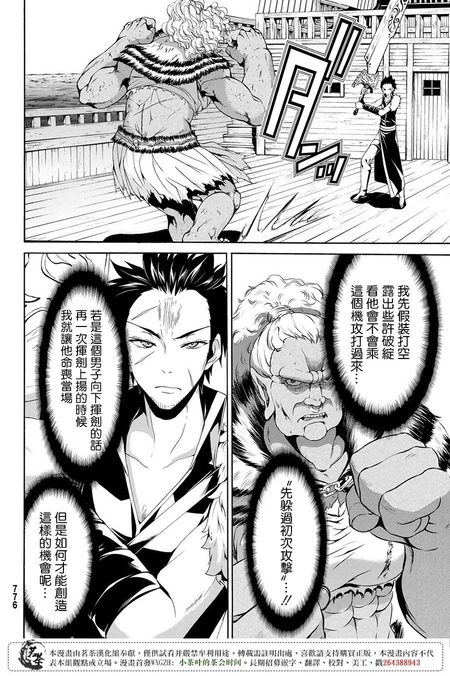 第21话 女王与巨剑