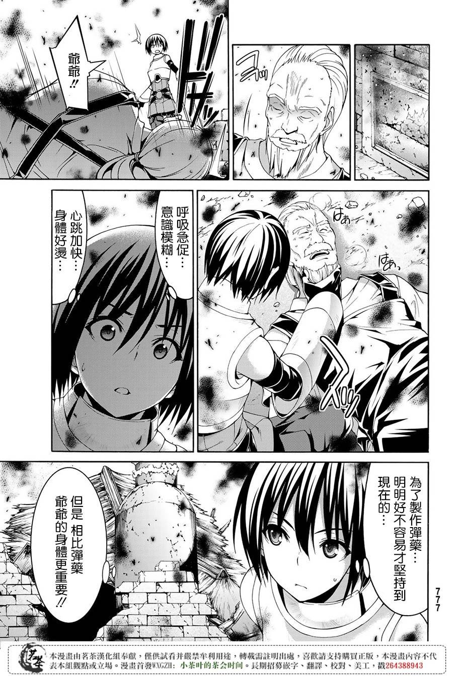 第21话 女王与巨剑