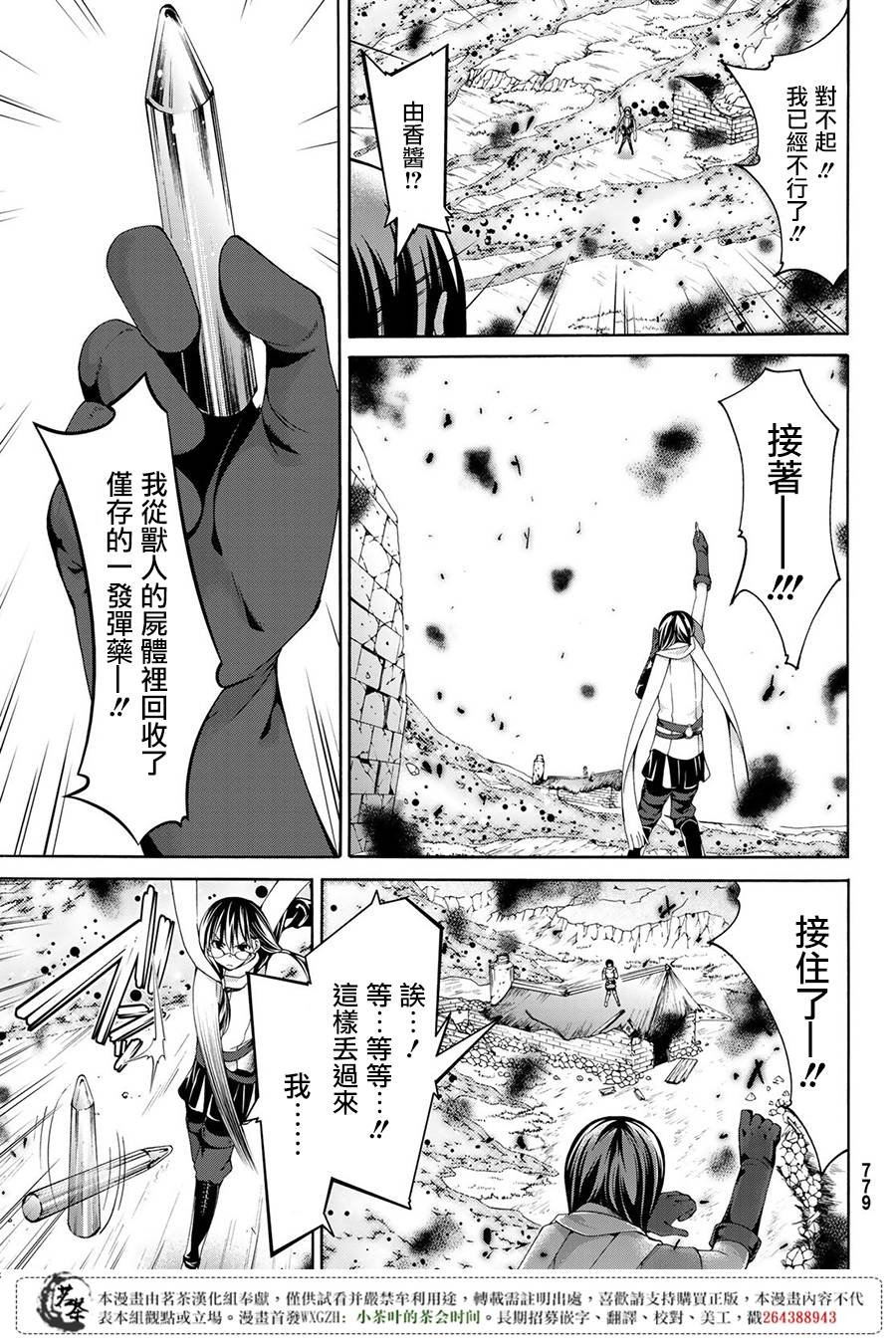 第21话 女王与巨剑