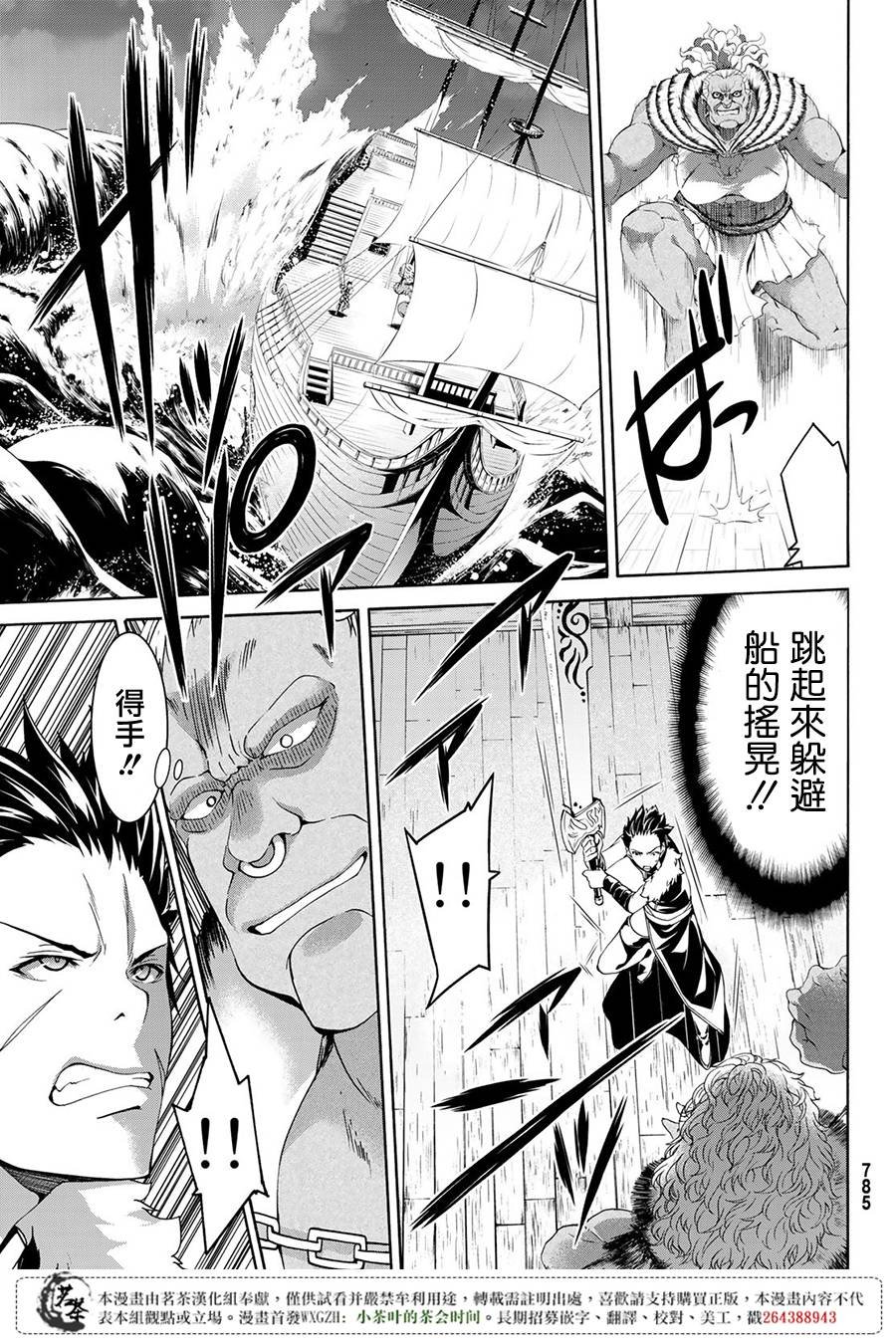 第21话 女王与巨剑
