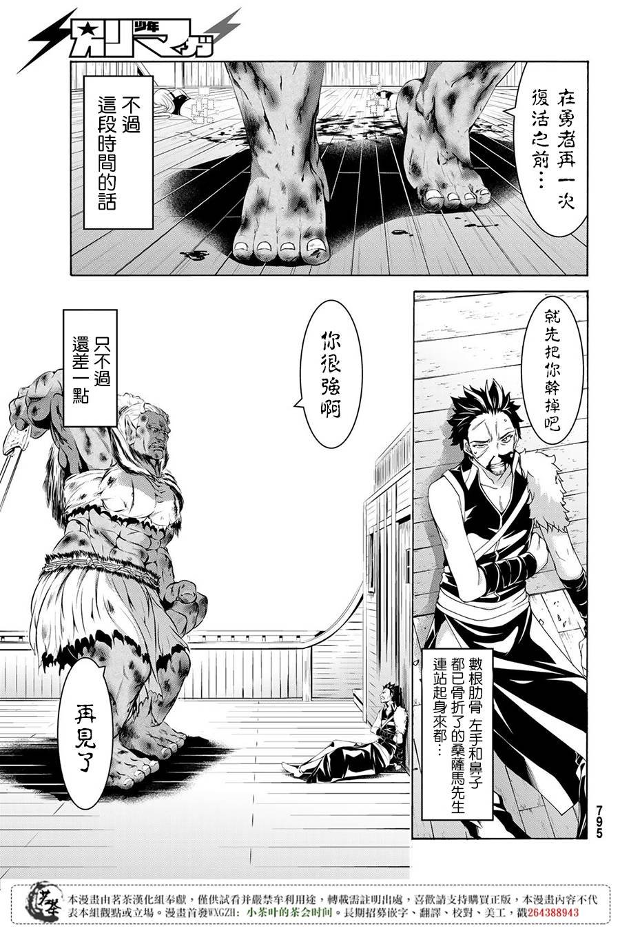 第21话 女王与巨剑