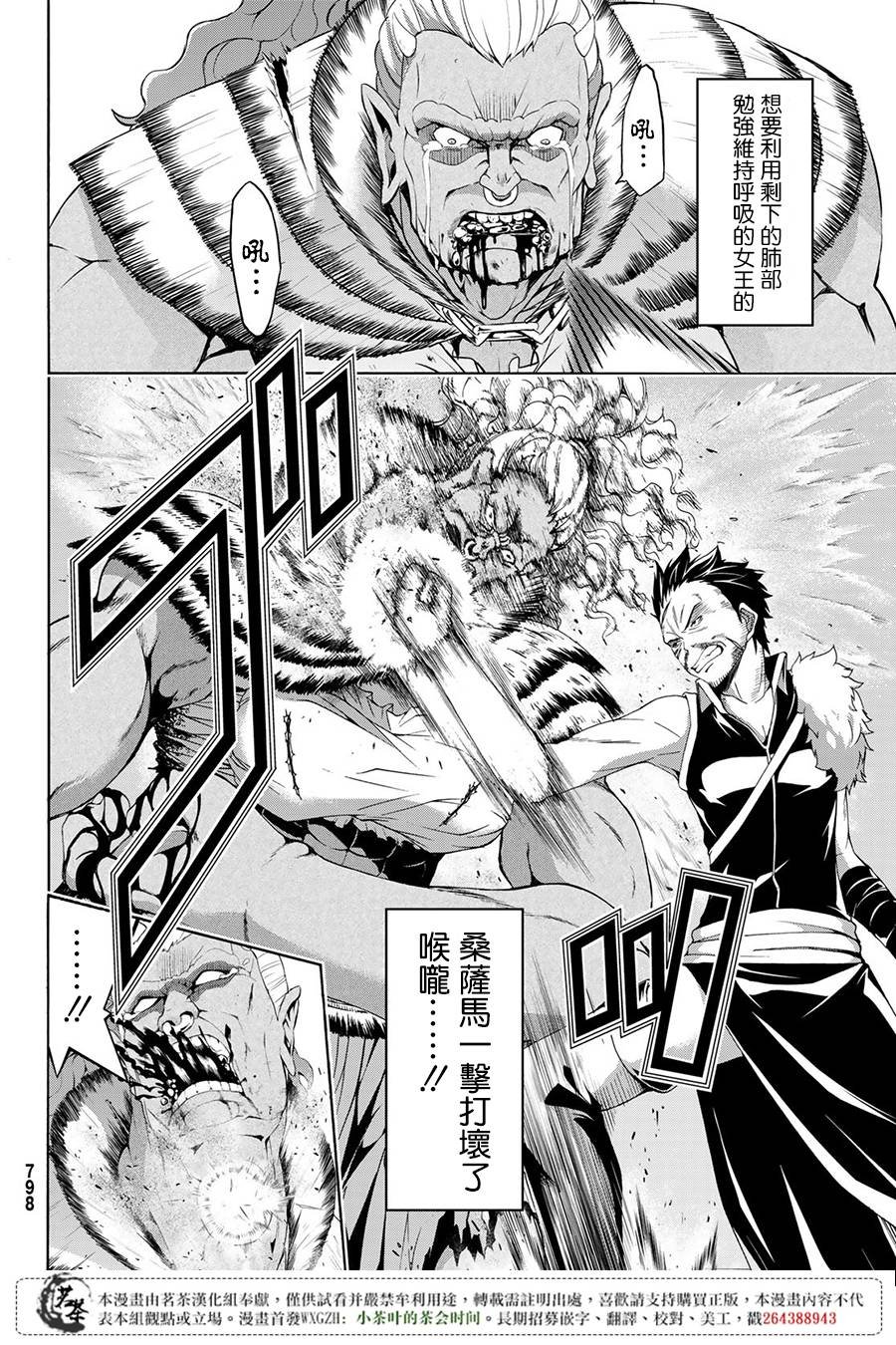 第21话 女王与巨剑