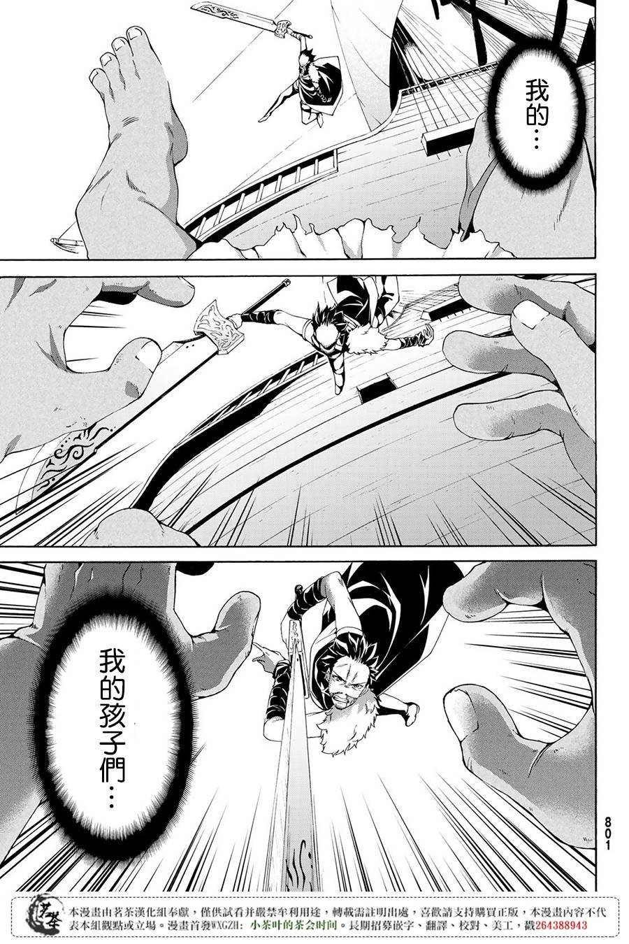 第21话 女王与巨剑