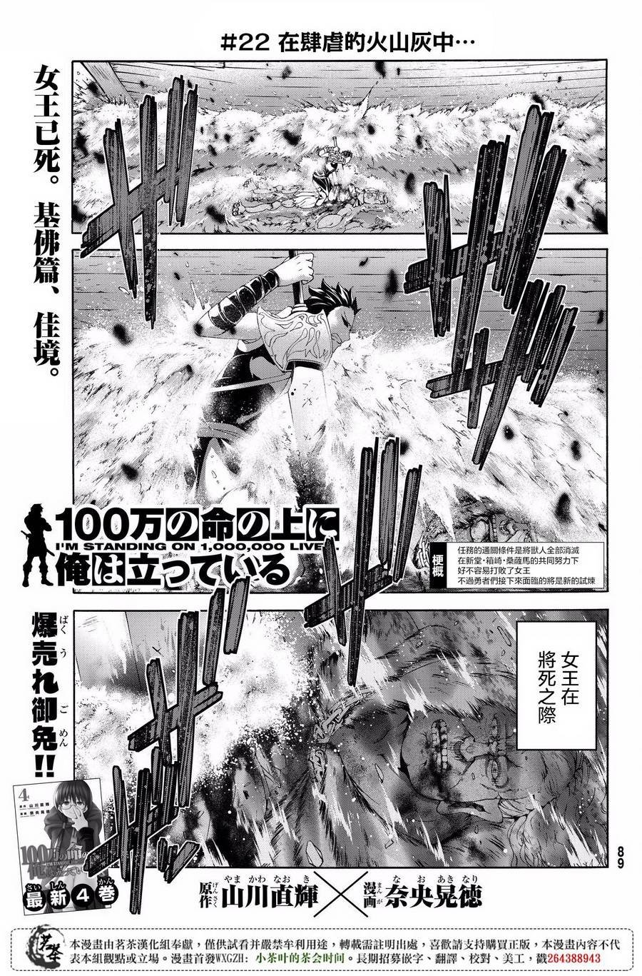 第22话 在肆虐的火山灰中