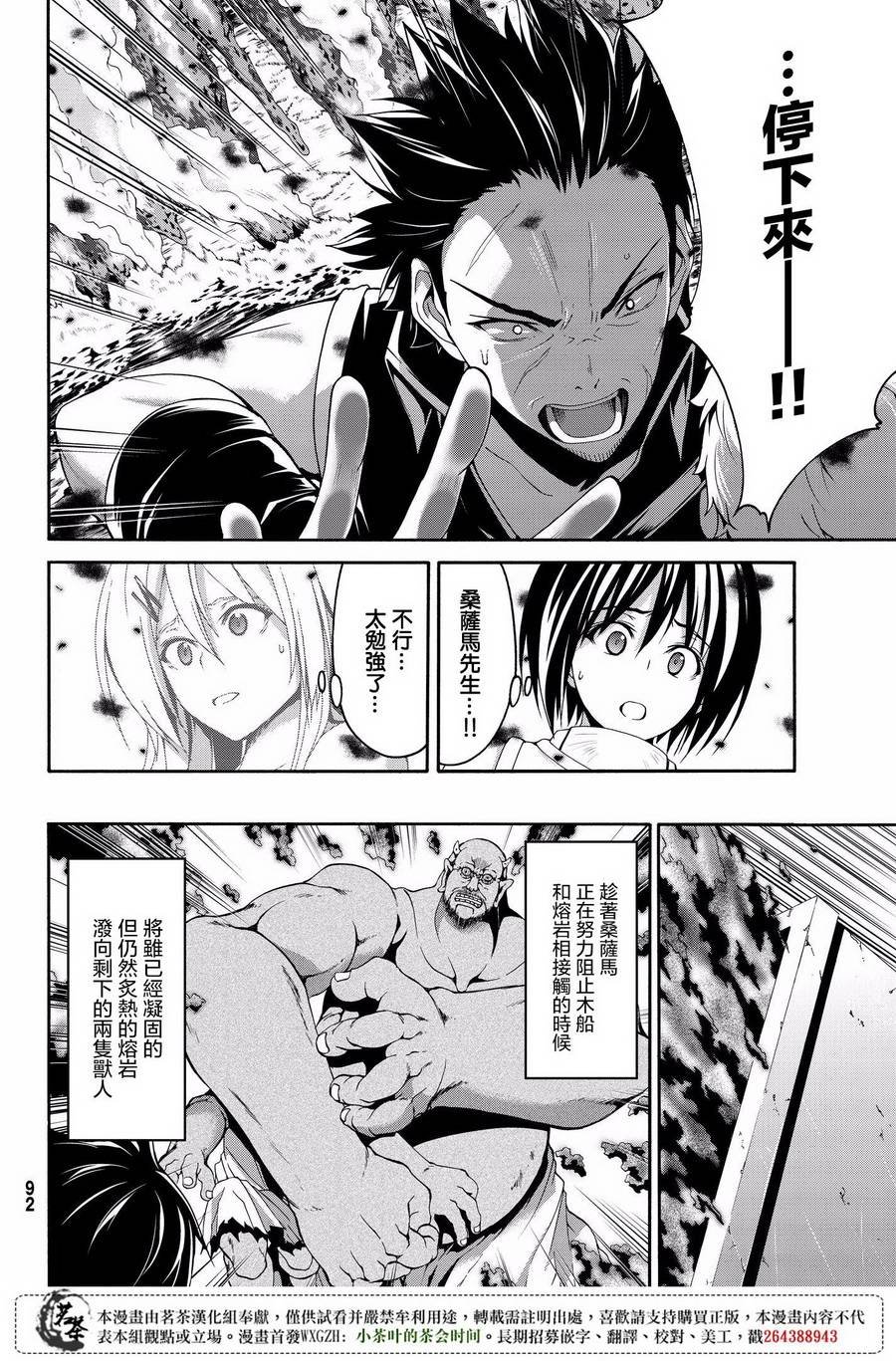 第22话 在肆虐的火山灰中