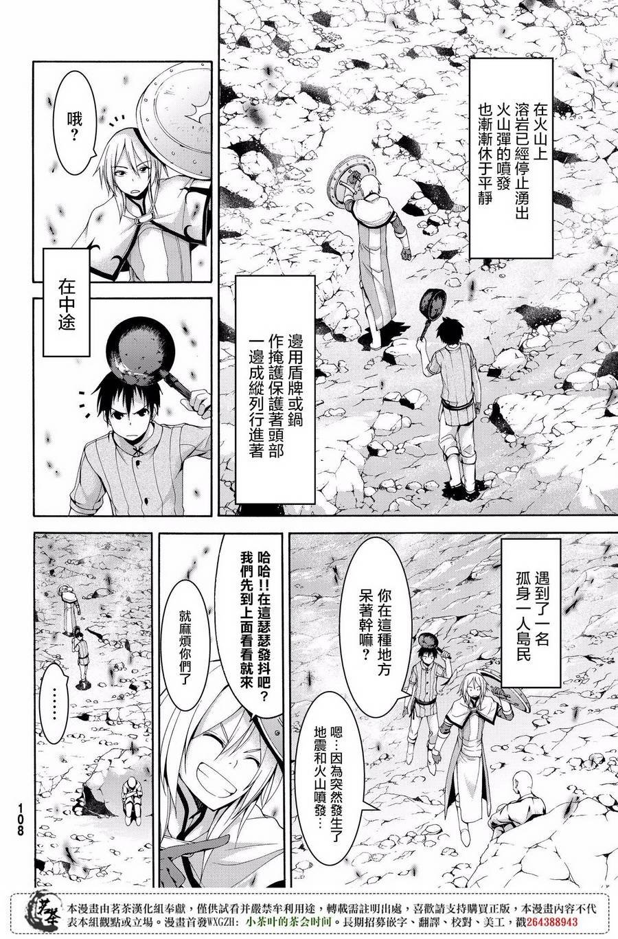第22话 在肆虐的火山灰中