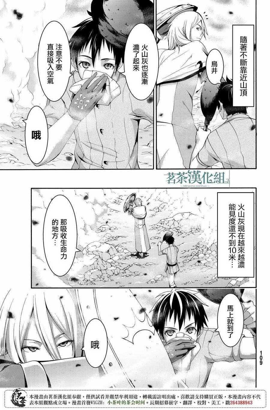 第22话 在肆虐的火山灰中