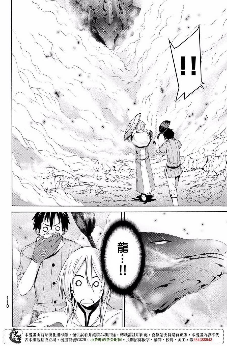 第22话 在肆虐的火山灰中