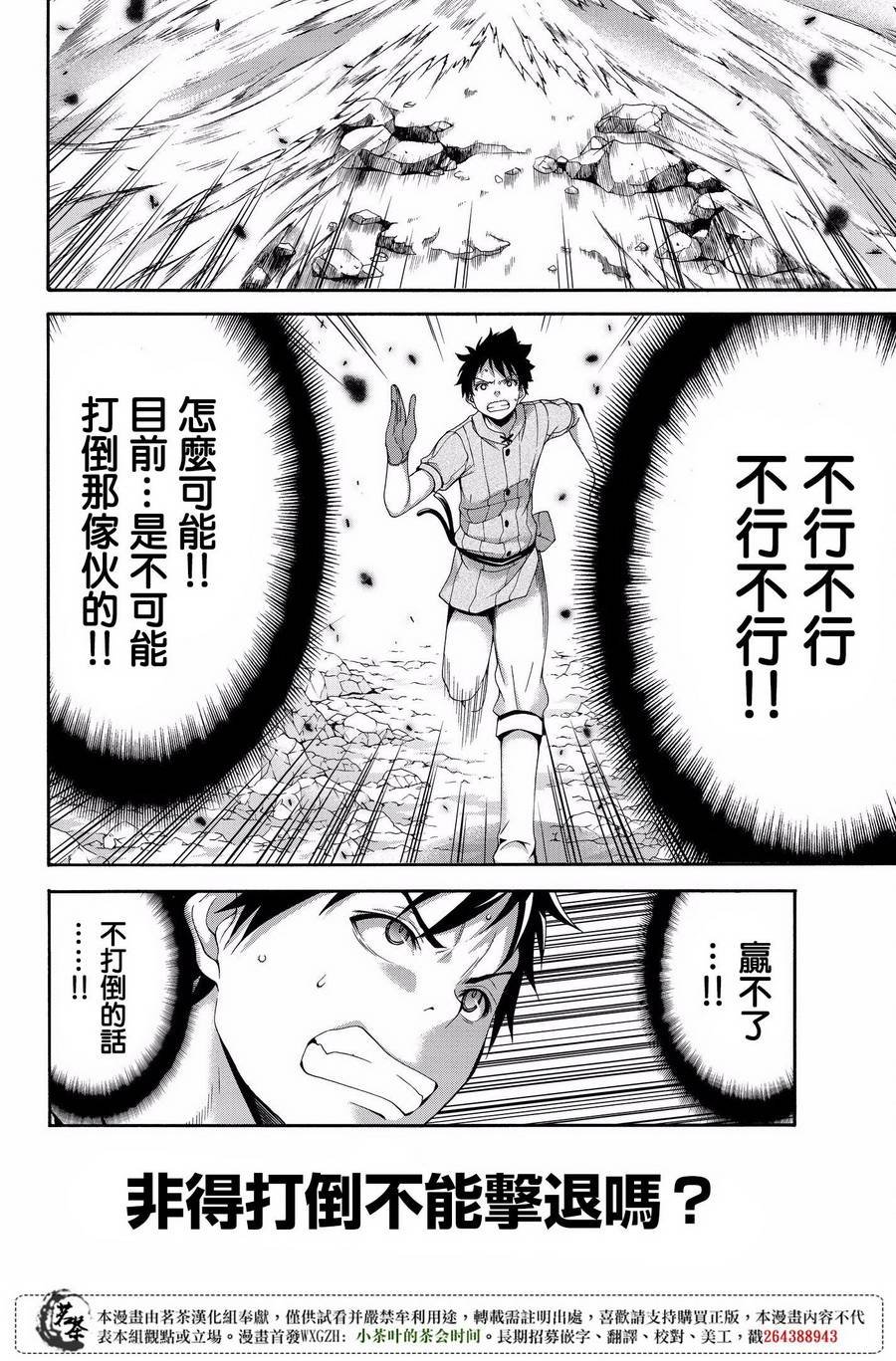 第22话 在肆虐的火山灰中