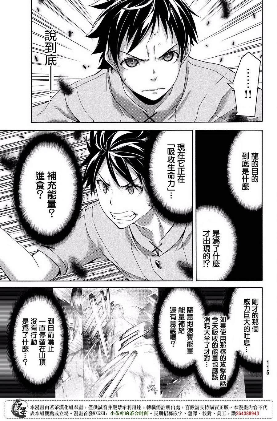第22话 在肆虐的火山灰中
