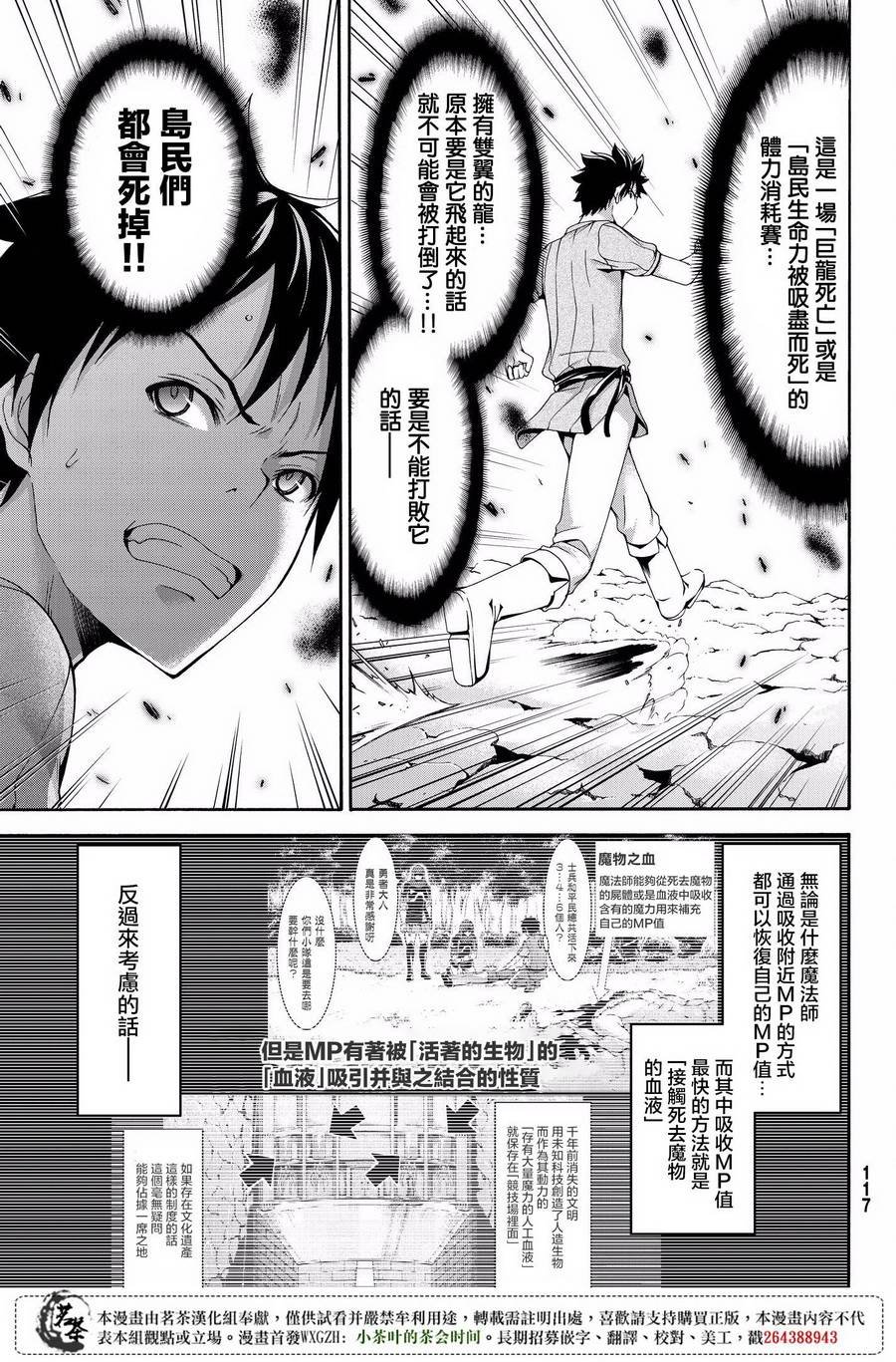 第22话 在肆虐的火山灰中