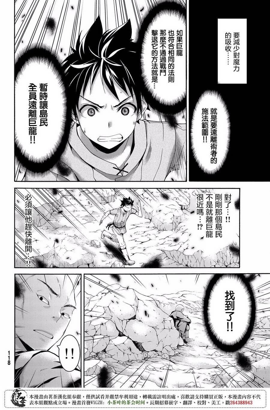 第22话 在肆虐的火山灰中