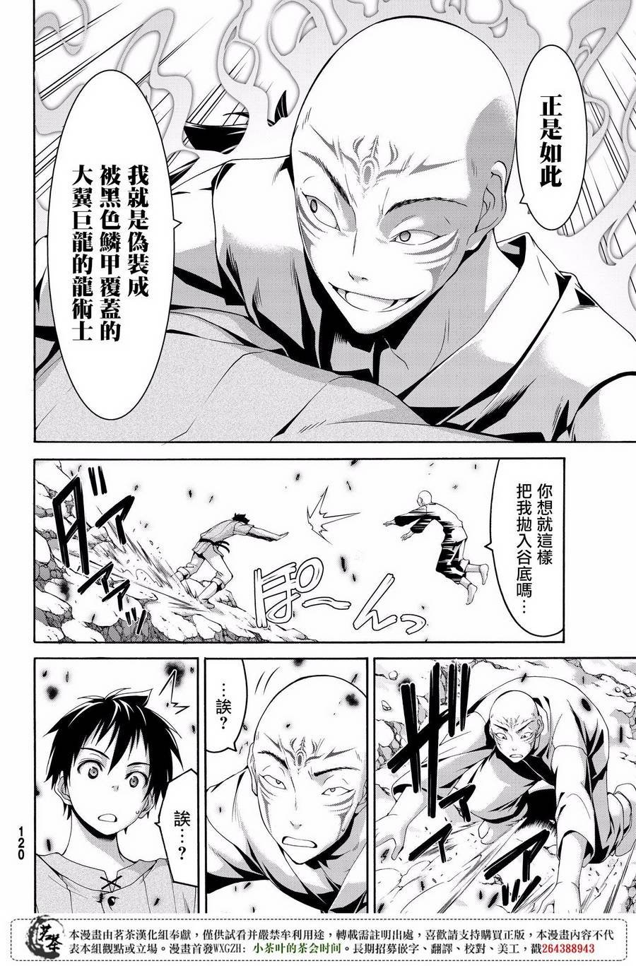 第22话 在肆虐的火山灰中