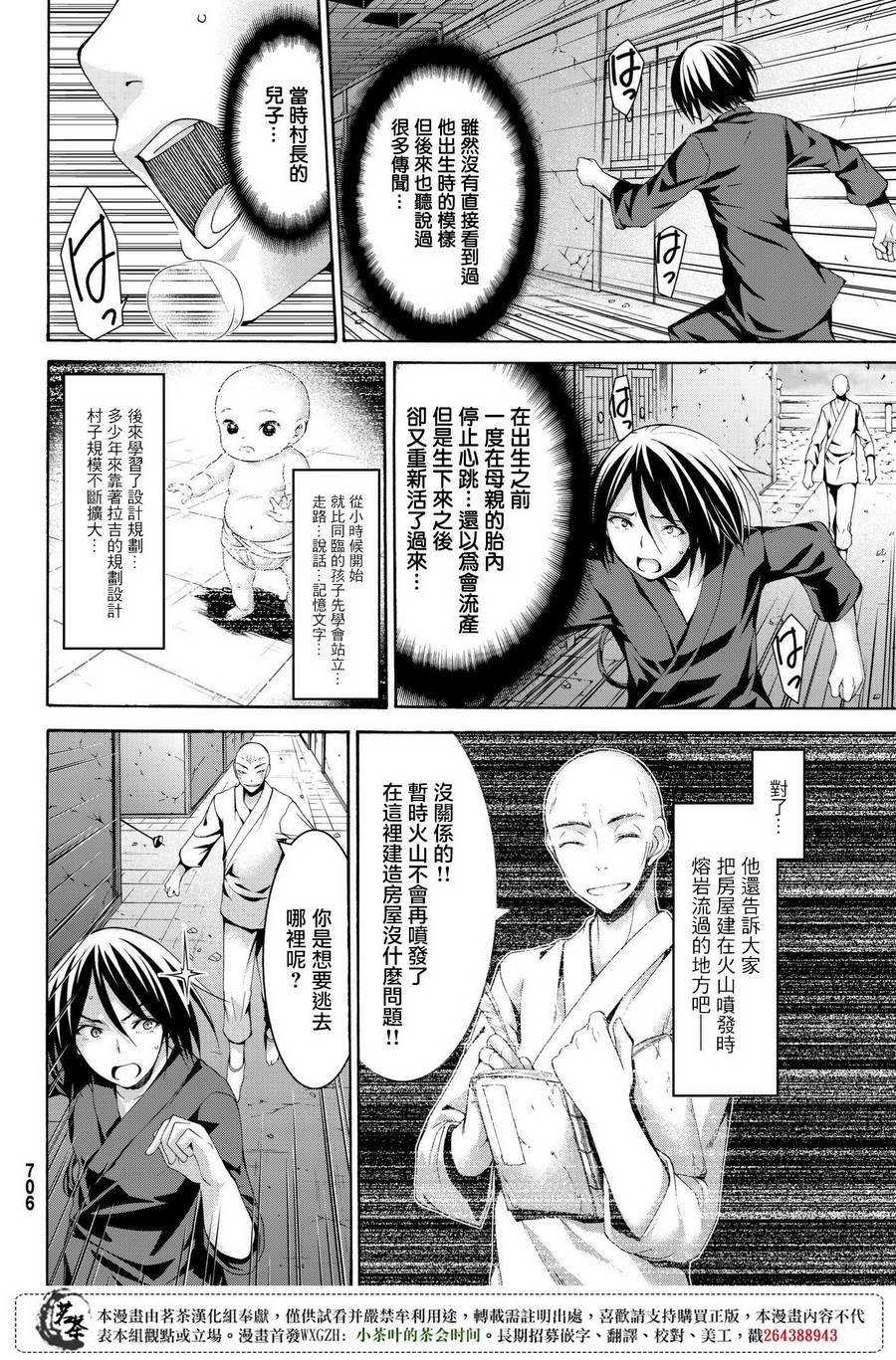 第23话 吸收的巨大六芒星