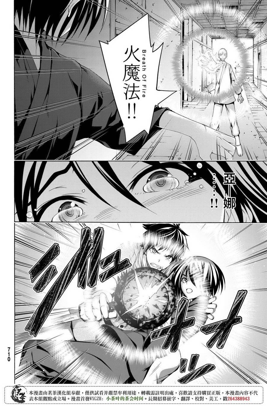 第23话 吸收的巨大六芒星