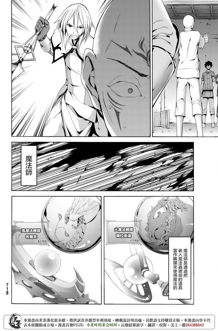 第23话 吸收的巨大六芒星