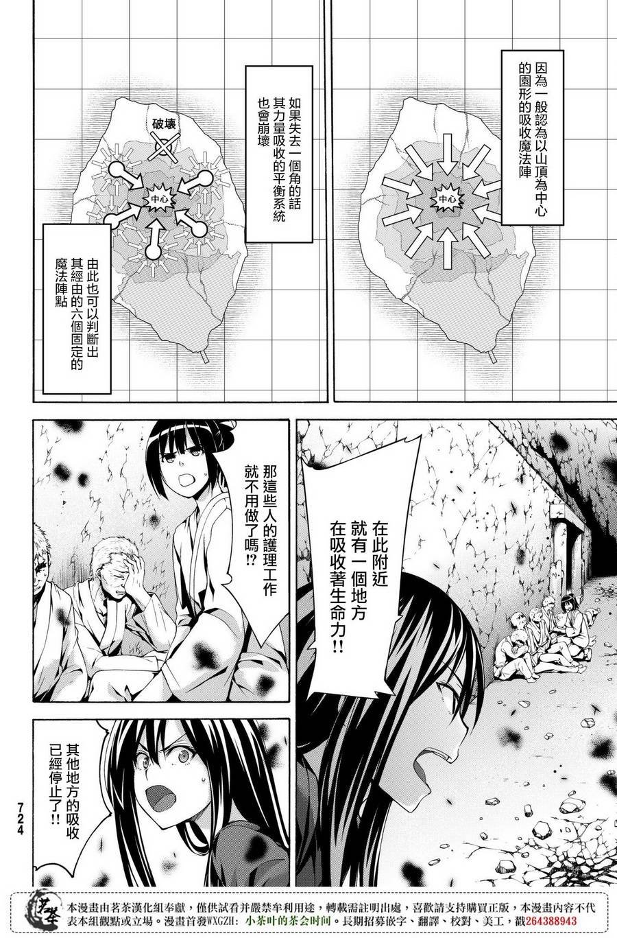 第23话 吸收的巨大六芒星