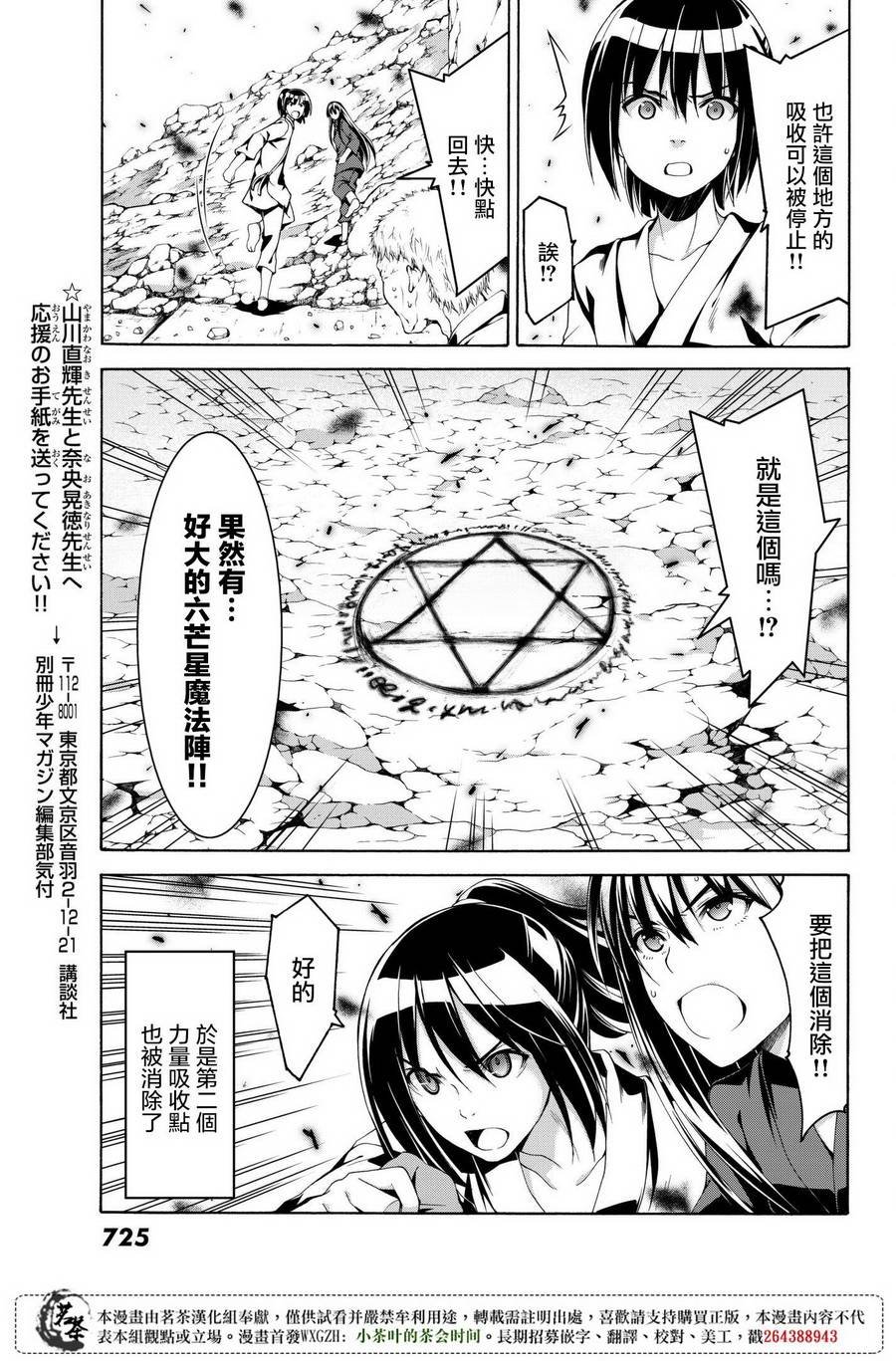 第23话 吸收的巨大六芒星