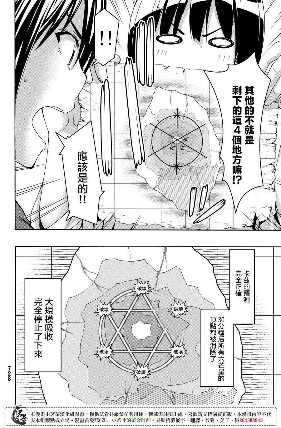 第23话 吸收的巨大六芒星