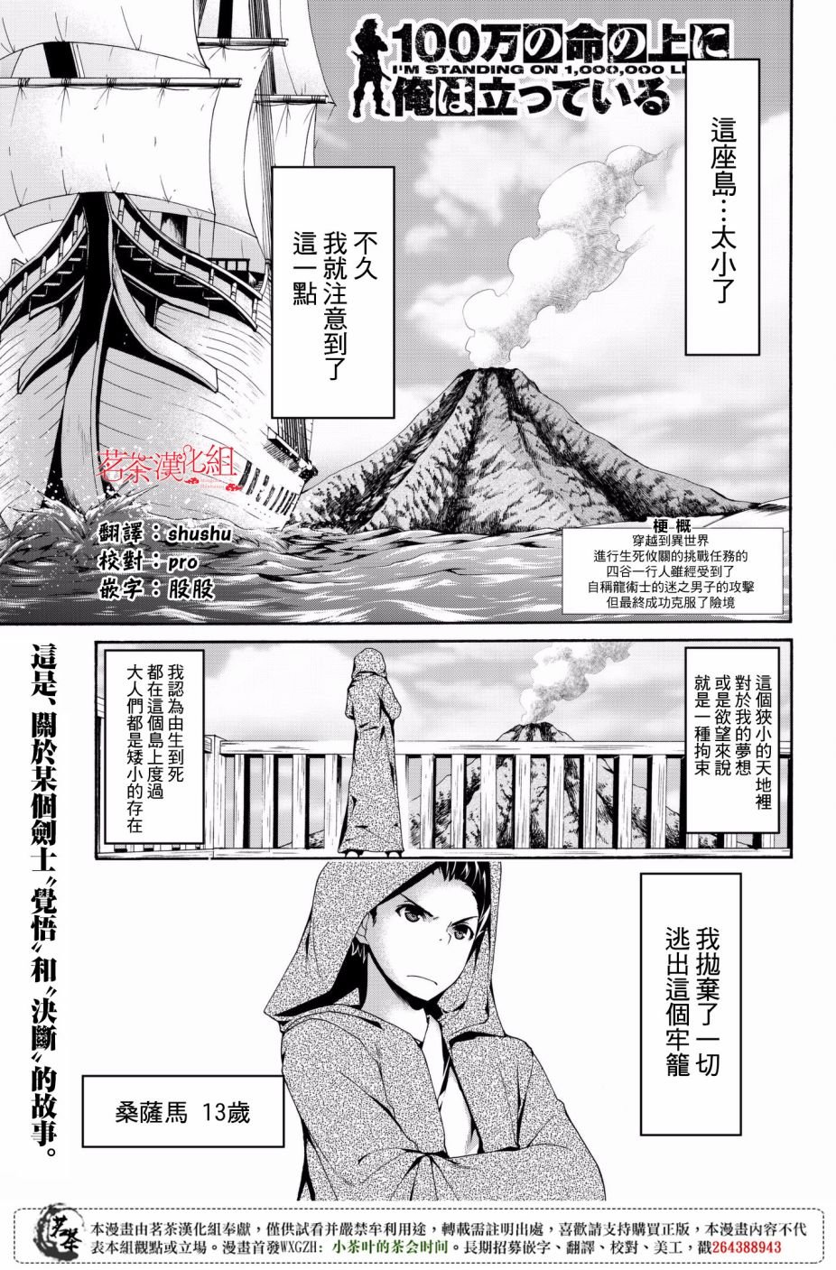 第24话 开心的视野与不开心的听感野