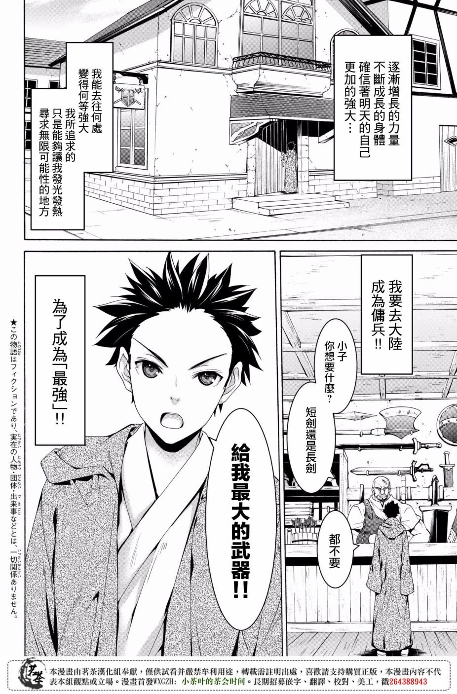 第24话 开心的视野与不开心的听感野