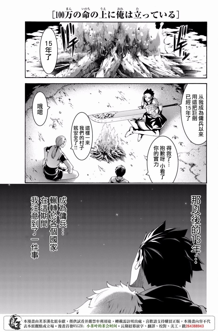 第24话 开心的视野与不开心的听感野