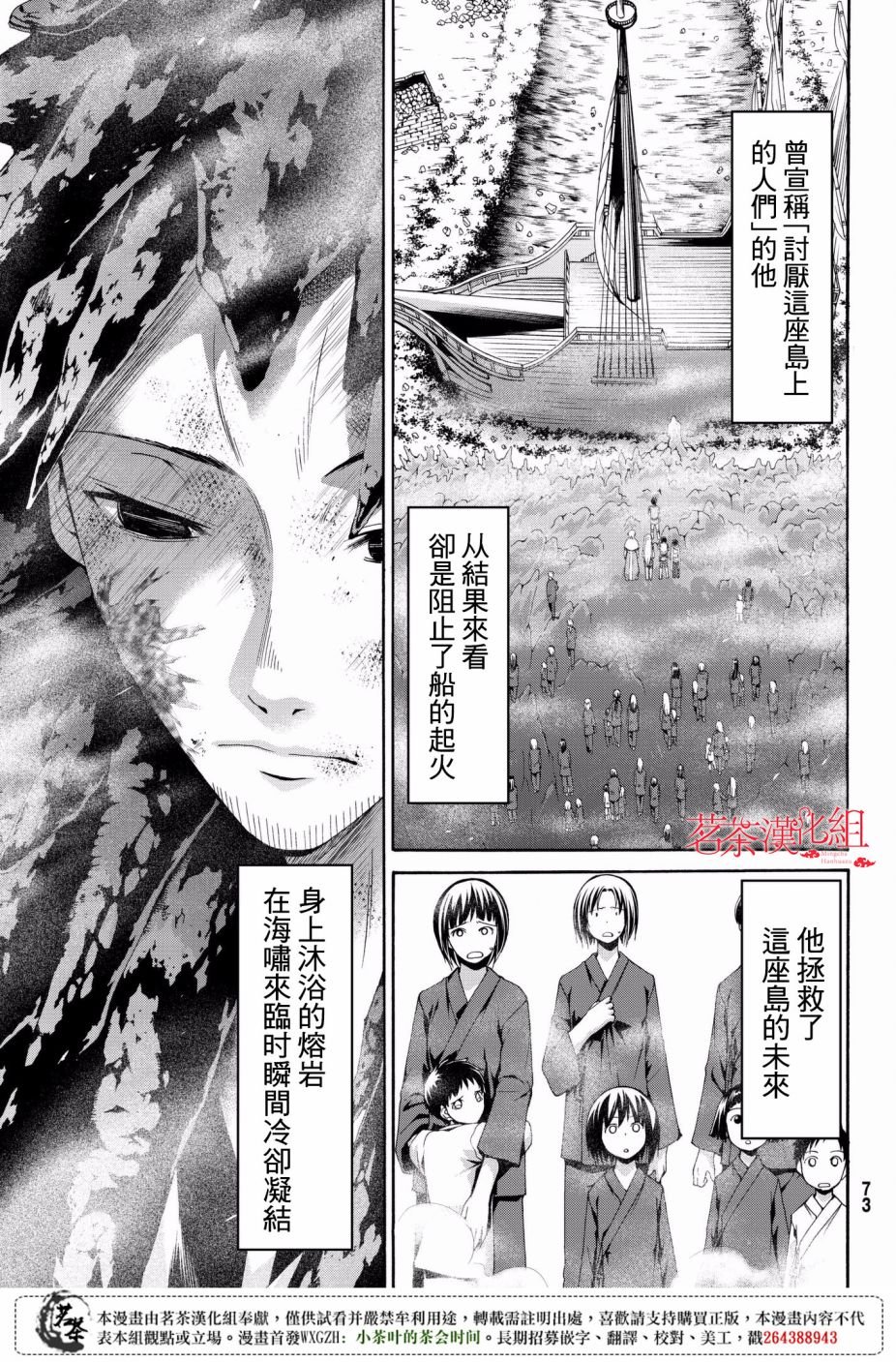 第24话 开心的视野与不开心的听感野