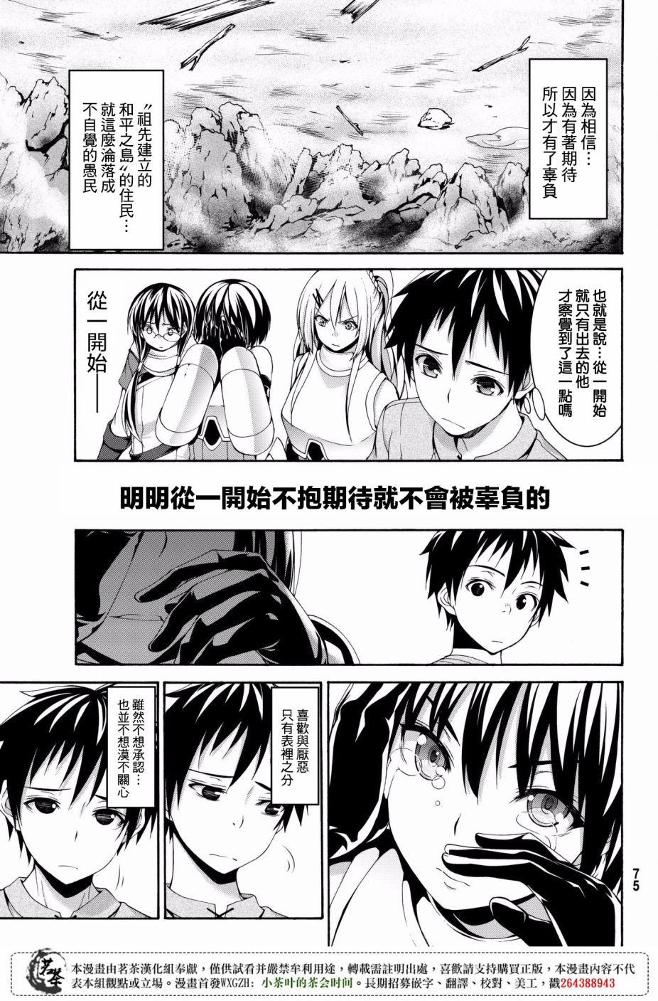 第24话 开心的视野与不开心的听感野