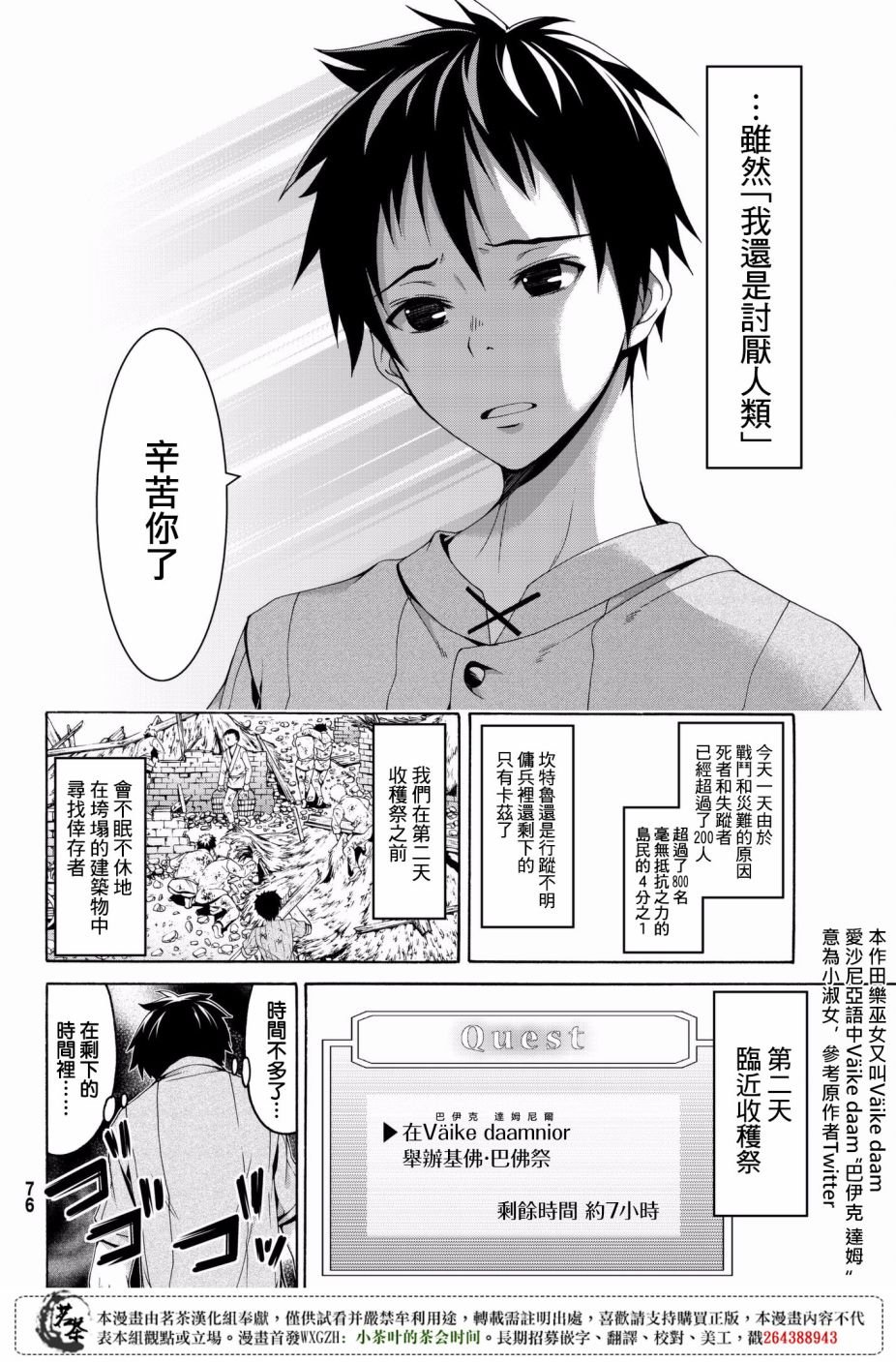 第24话 开心的视野与不开心的听感野