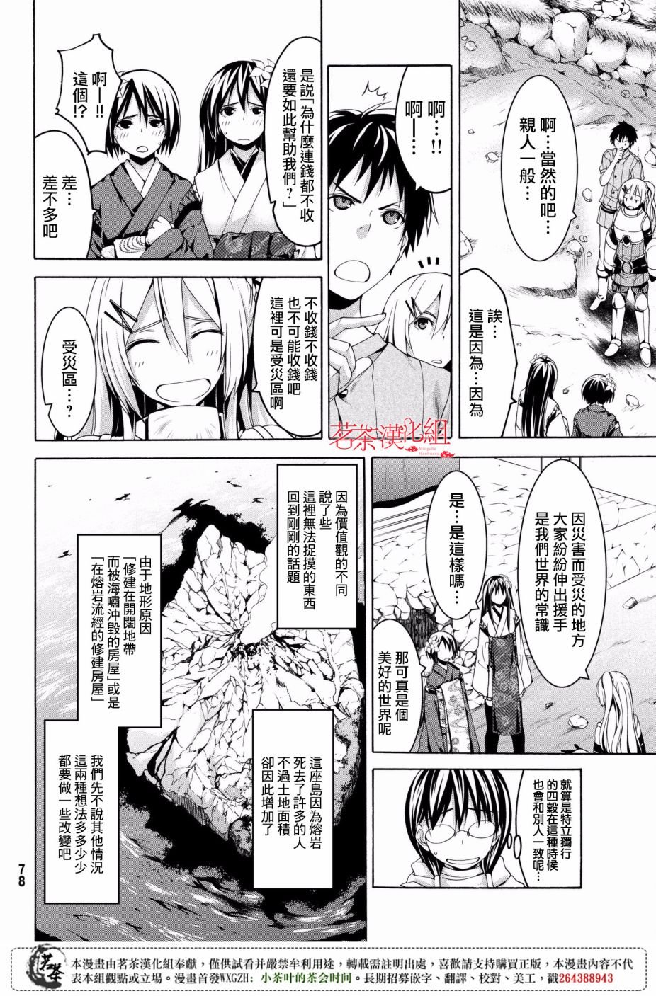 第24话 开心的视野与不开心的听感野