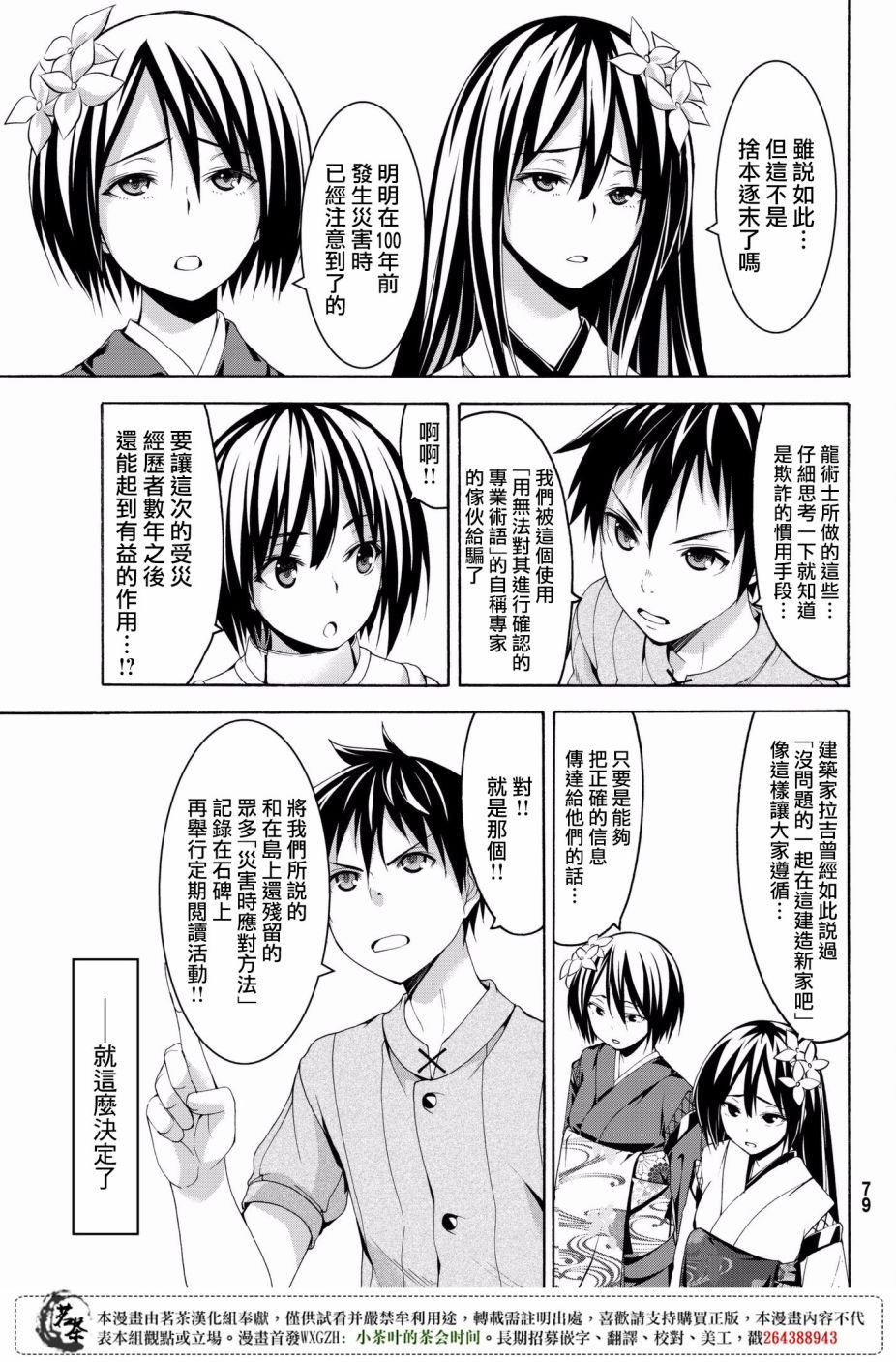 第24话 开心的视野与不开心的听感野