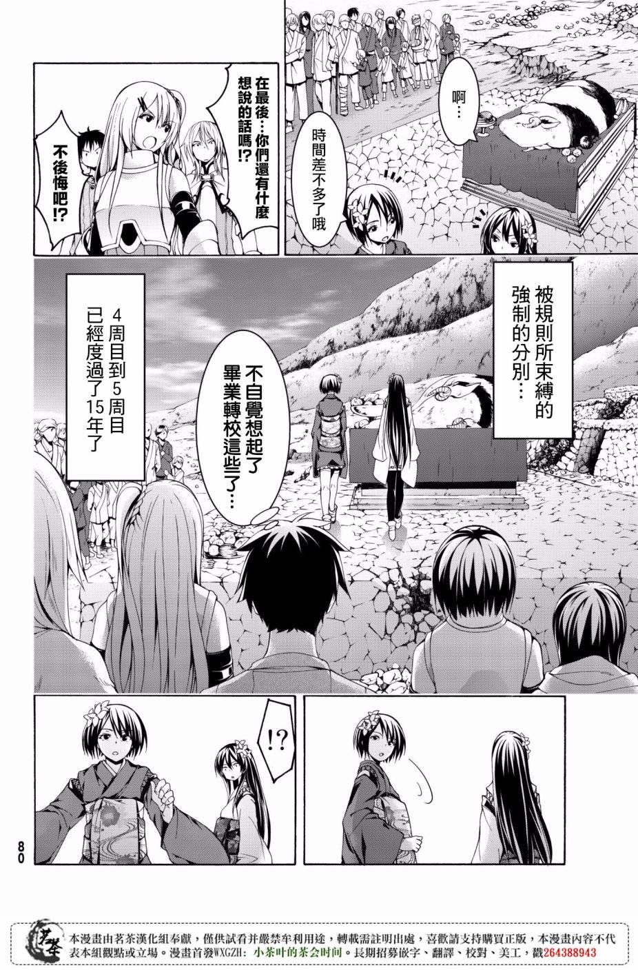 第24话 开心的视野与不开心的听感野