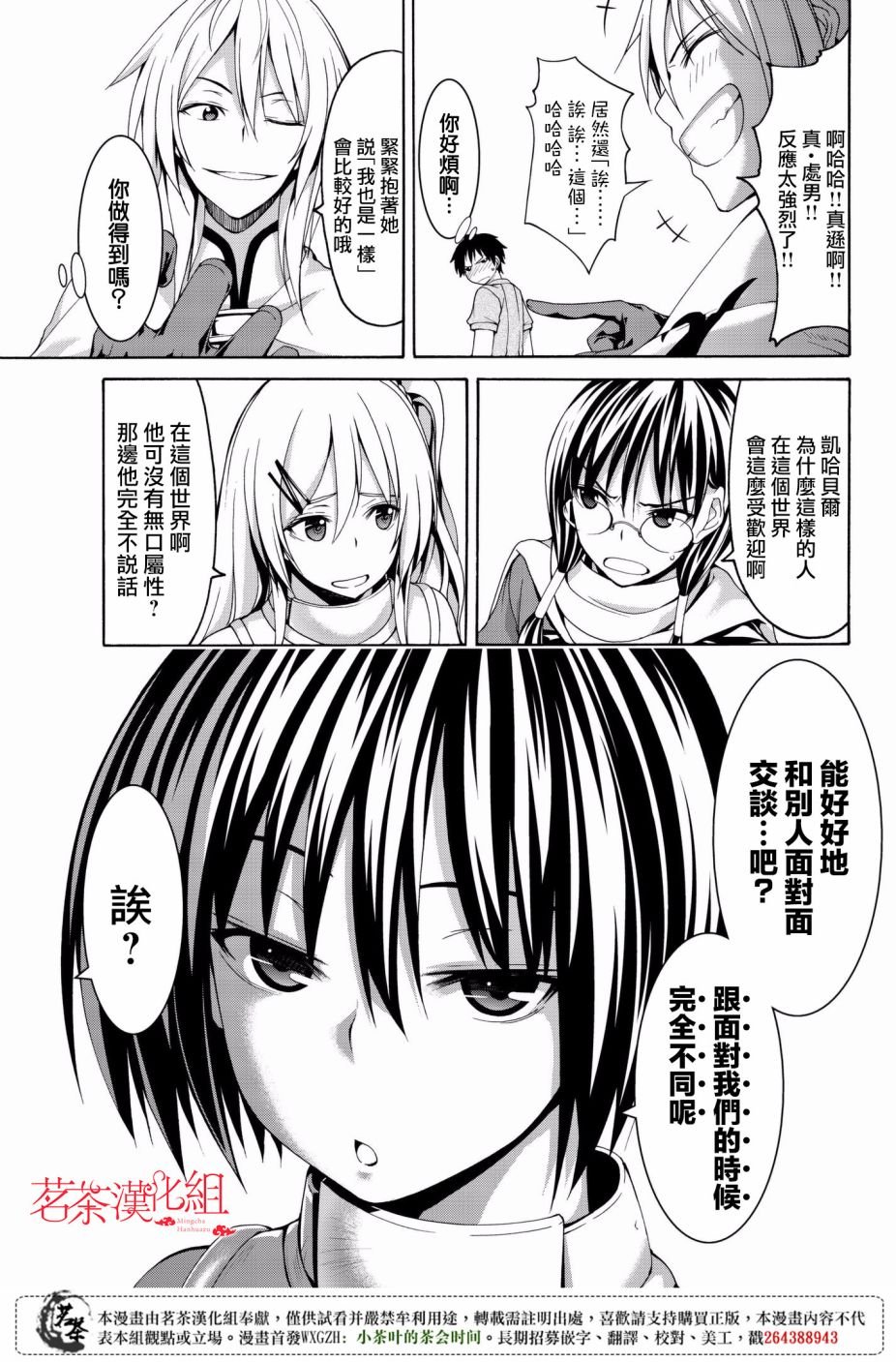 第24话 开心的视野与不开心的听感野