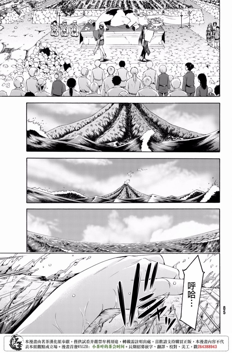 第24话 开心的视野与不开心的听感野