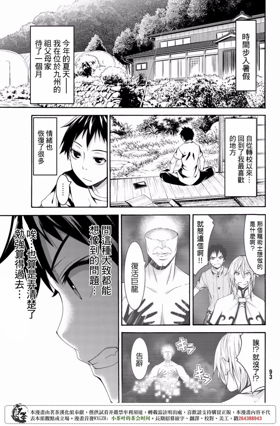 第24话 开心的视野与不开心的听感野